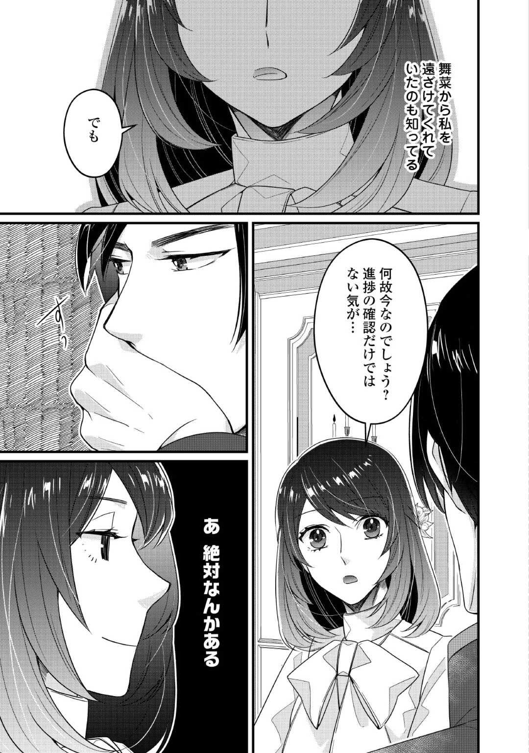Seijo no Ane desu ga, Saishou Kakka wa Munou na Imouto yori Watashi ga Osuki na you desu yo? - Chapter 5 - Page 15