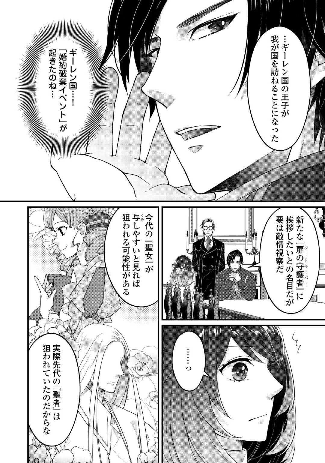 Seijo no Ane desu ga, Saishou Kakka wa Munou na Imouto yori Watashi ga Osuki na you desu yo? - Chapter 5 - Page 16