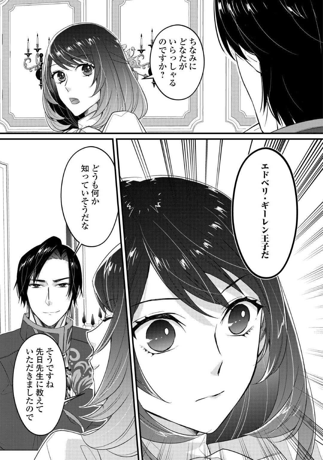 Seijo no Ane desu ga, Saishou Kakka wa Munou na Imouto yori Watashi ga Osuki na you desu yo? - Chapter 5 - Page 17