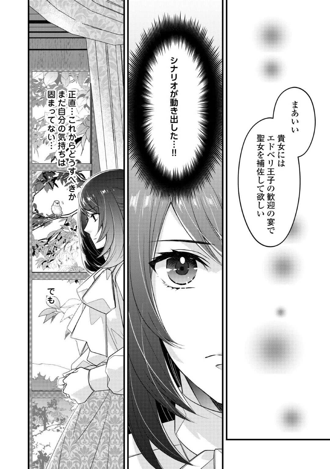 Seijo no Ane desu ga, Saishou Kakka wa Munou na Imouto yori Watashi ga Osuki na you desu yo? - Chapter 5 - Page 18