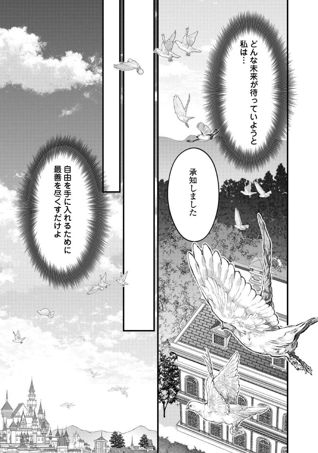 Seijo no Ane desu ga, Saishou Kakka wa Munou na Imouto yori Watashi ga Osuki na you desu yo? - Chapter 5 - Page 19