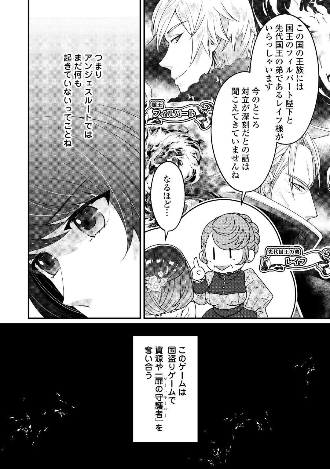 Seijo no Ane desu ga, Saishou Kakka wa Munou na Imouto yori Watashi ga Osuki na you desu yo? - Chapter 5 - Page 2