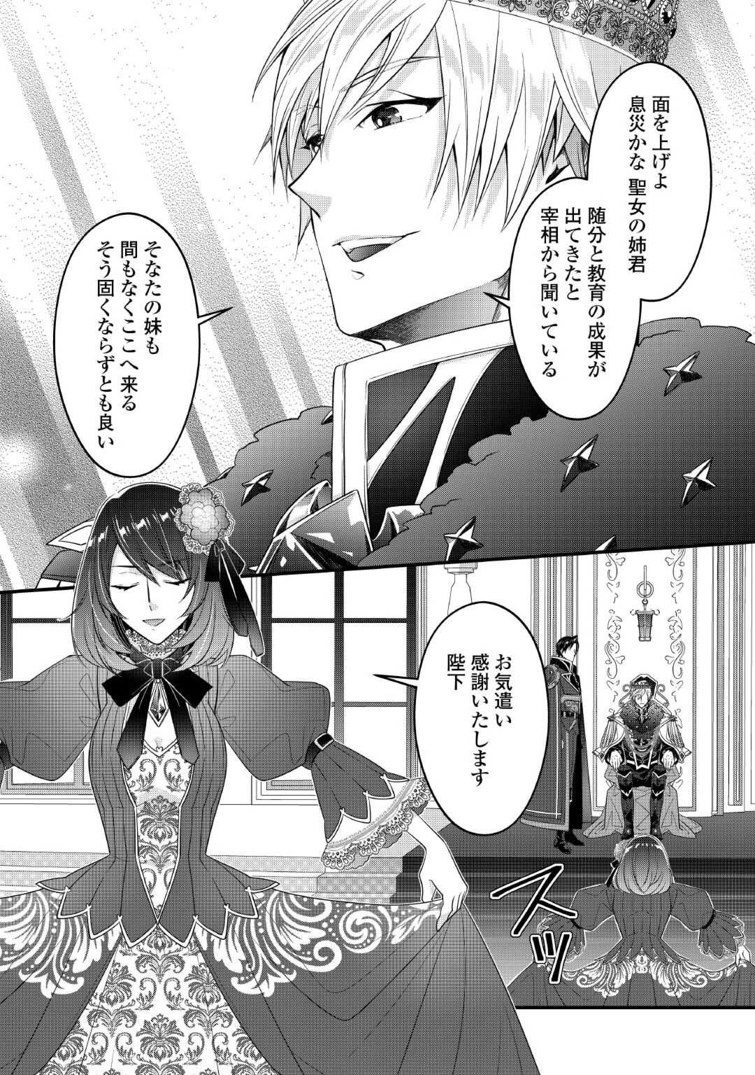 Seijo no Ane desu ga, Saishou Kakka wa Munou na Imouto yori Watashi ga Osuki na you desu yo? - Chapter 5 - Page 20