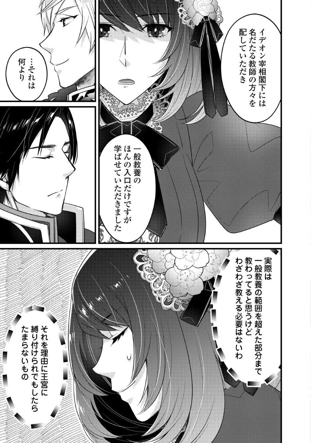 Seijo no Ane desu ga, Saishou Kakka wa Munou na Imouto yori Watashi ga Osuki na you desu yo? - Chapter 5 - Page 21