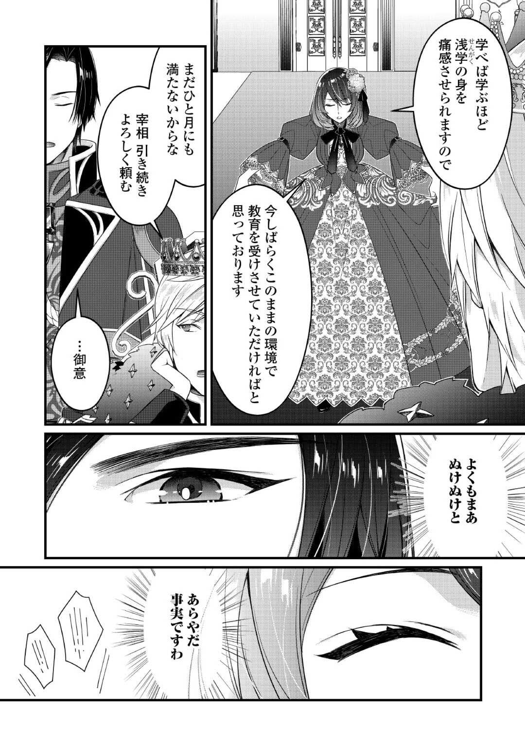 Seijo no Ane desu ga, Saishou Kakka wa Munou na Imouto yori Watashi ga Osuki na you desu yo? - Chapter 5 - Page 22
