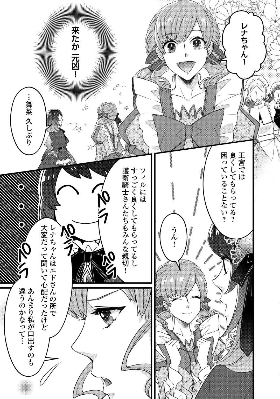 Seijo no Ane desu ga, Saishou Kakka wa Munou na Imouto yori Watashi ga Osuki na you desu yo? - Chapter 5 - Page 23