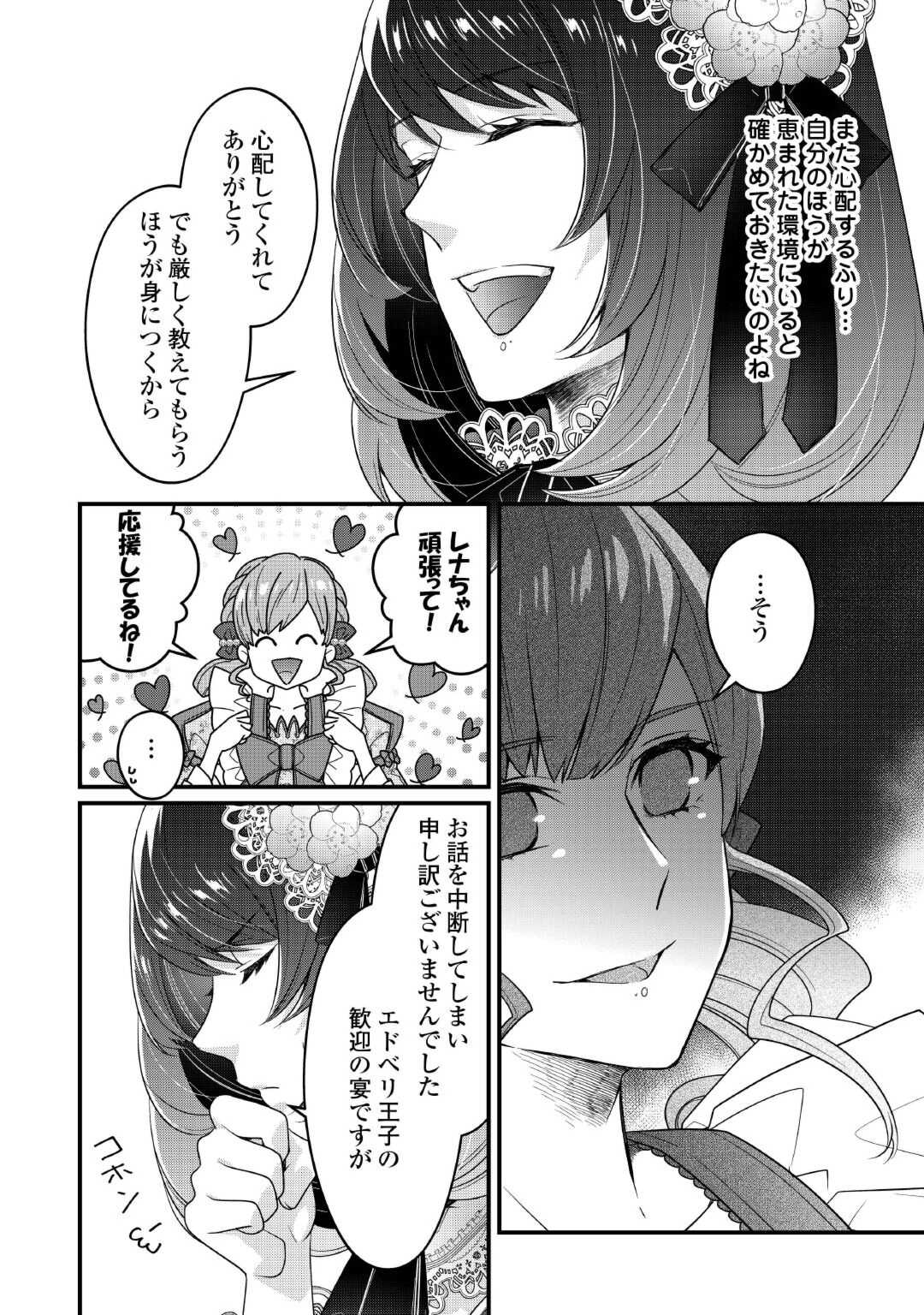 Seijo no Ane desu ga, Saishou Kakka wa Munou na Imouto yori Watashi ga Osuki na you desu yo? - Chapter 5 - Page 24