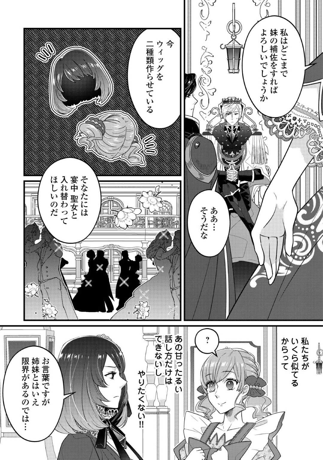 Seijo no Ane desu ga, Saishou Kakka wa Munou na Imouto yori Watashi ga Osuki na you desu yo? - Chapter 5 - Page 25