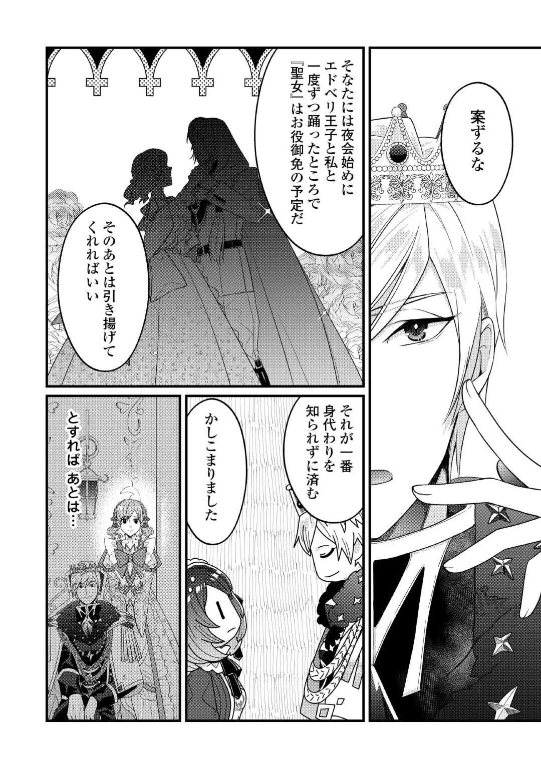 Seijo no Ane desu ga, Saishou Kakka wa Munou na Imouto yori Watashi ga Osuki na you desu yo? - Chapter 5 - Page 26
