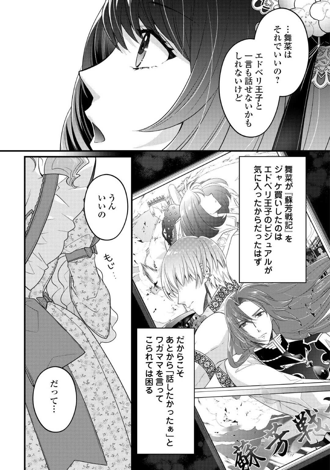 Seijo no Ane desu ga, Saishou Kakka wa Munou na Imouto yori Watashi ga Osuki na you desu yo? - Chapter 5 - Page 27