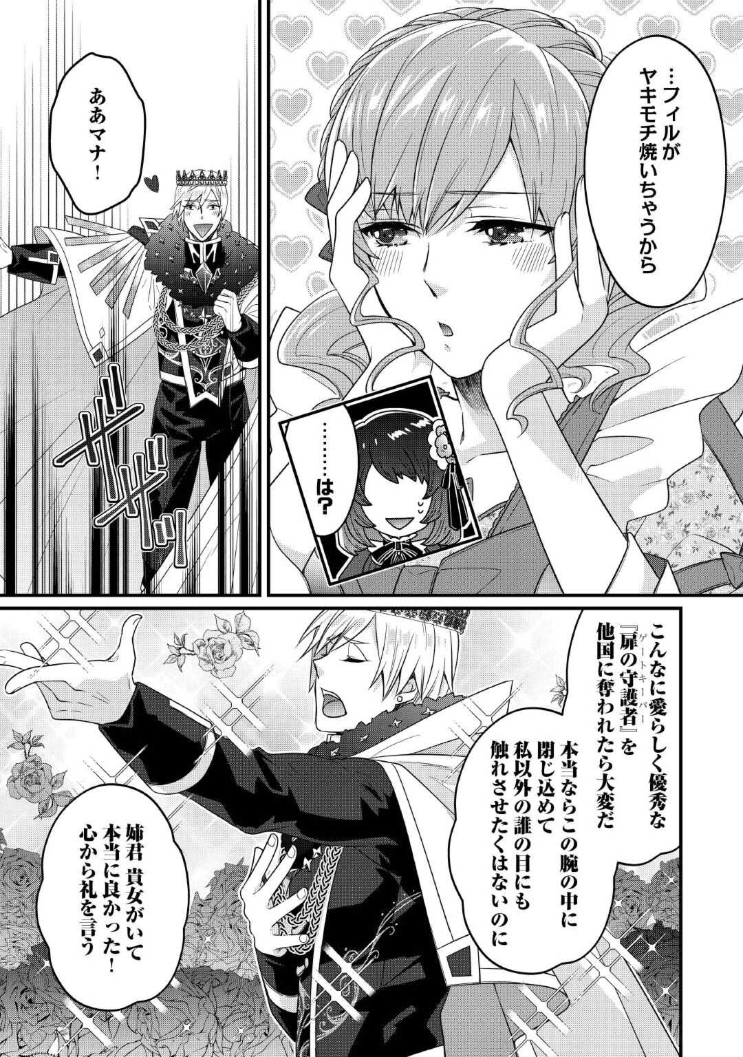 Seijo no Ane desu ga, Saishou Kakka wa Munou na Imouto yori Watashi ga Osuki na you desu yo? - Chapter 5 - Page 28