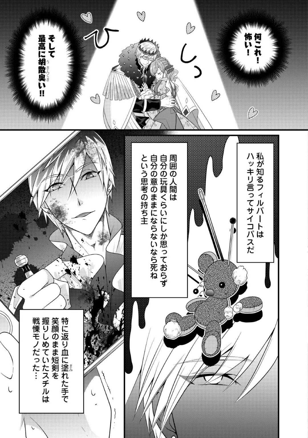Seijo no Ane desu ga, Saishou Kakka wa Munou na Imouto yori Watashi ga Osuki na you desu yo? - Chapter 5 - Page 29