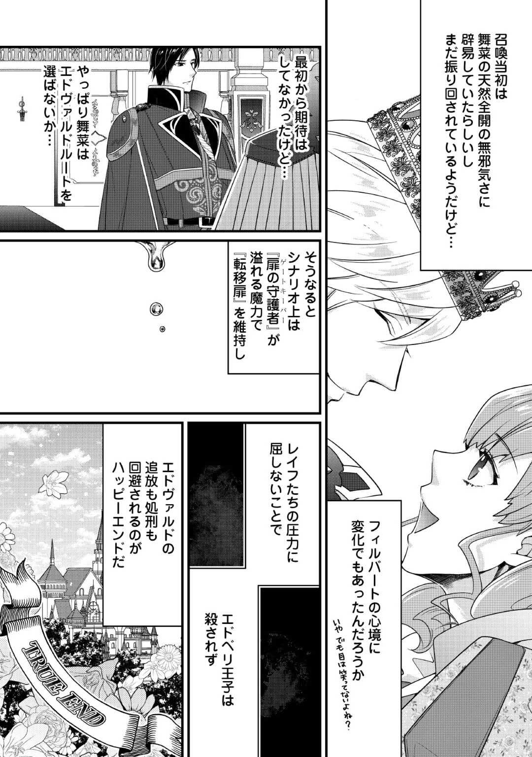 Seijo no Ane desu ga, Saishou Kakka wa Munou na Imouto yori Watashi ga Osuki na you desu yo? - Chapter 5 - Page 30