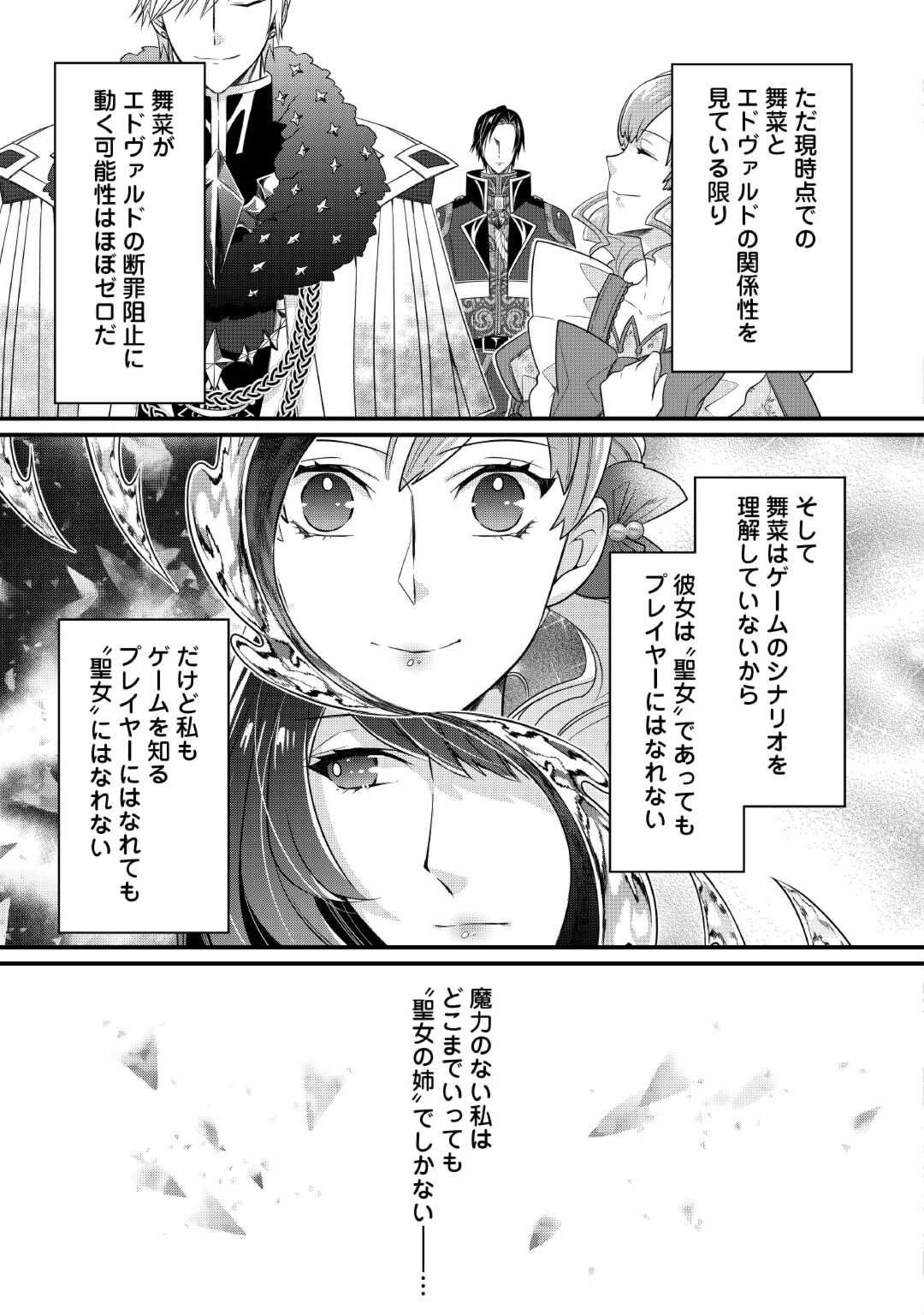 Seijo no Ane desu ga, Saishou Kakka wa Munou na Imouto yori Watashi ga Osuki na you desu yo? - Chapter 5 - Page 31