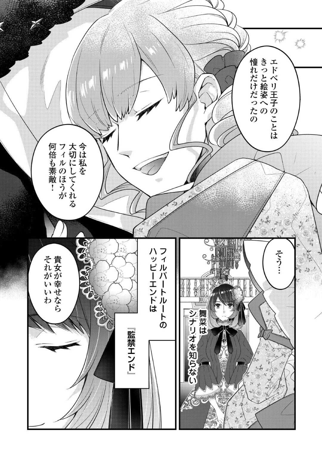Seijo no Ane desu ga, Saishou Kakka wa Munou na Imouto yori Watashi ga Osuki na you desu yo? - Chapter 5 - Page 32
