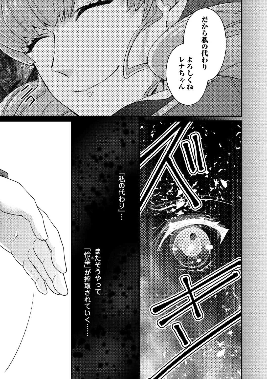Seijo no Ane desu ga, Saishou Kakka wa Munou na Imouto yori Watashi ga Osuki na you desu yo? - Chapter 5 - Page 33