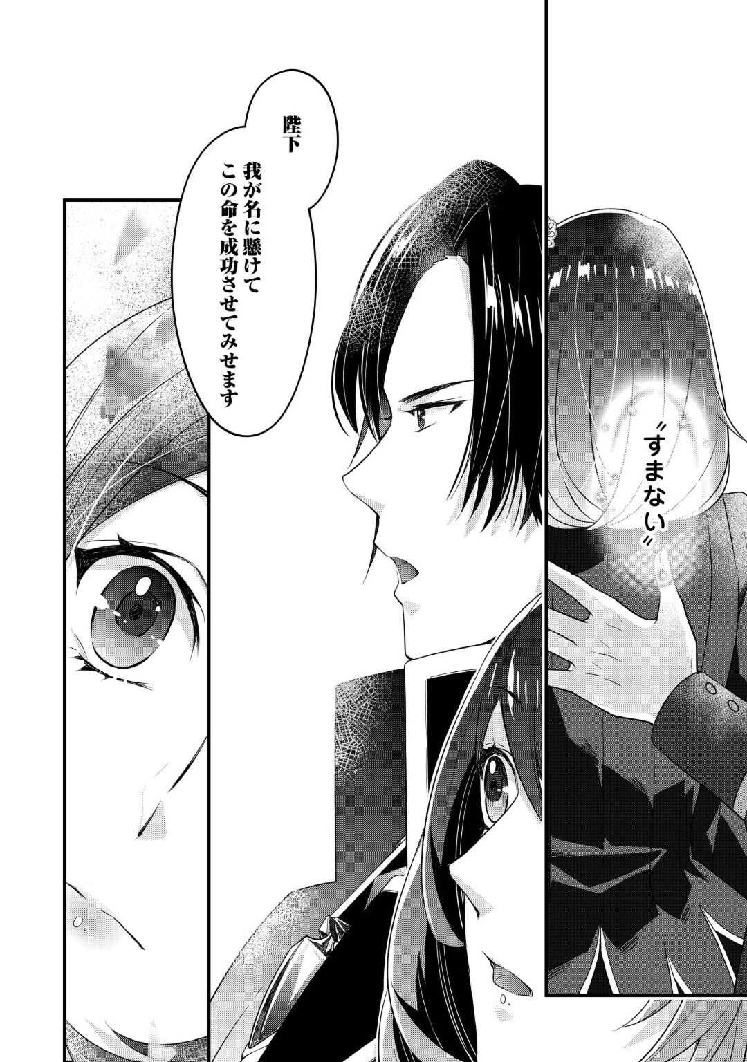 Seijo no Ane desu ga, Saishou Kakka wa Munou na Imouto yori Watashi ga Osuki na you desu yo? - Chapter 5 - Page 34
