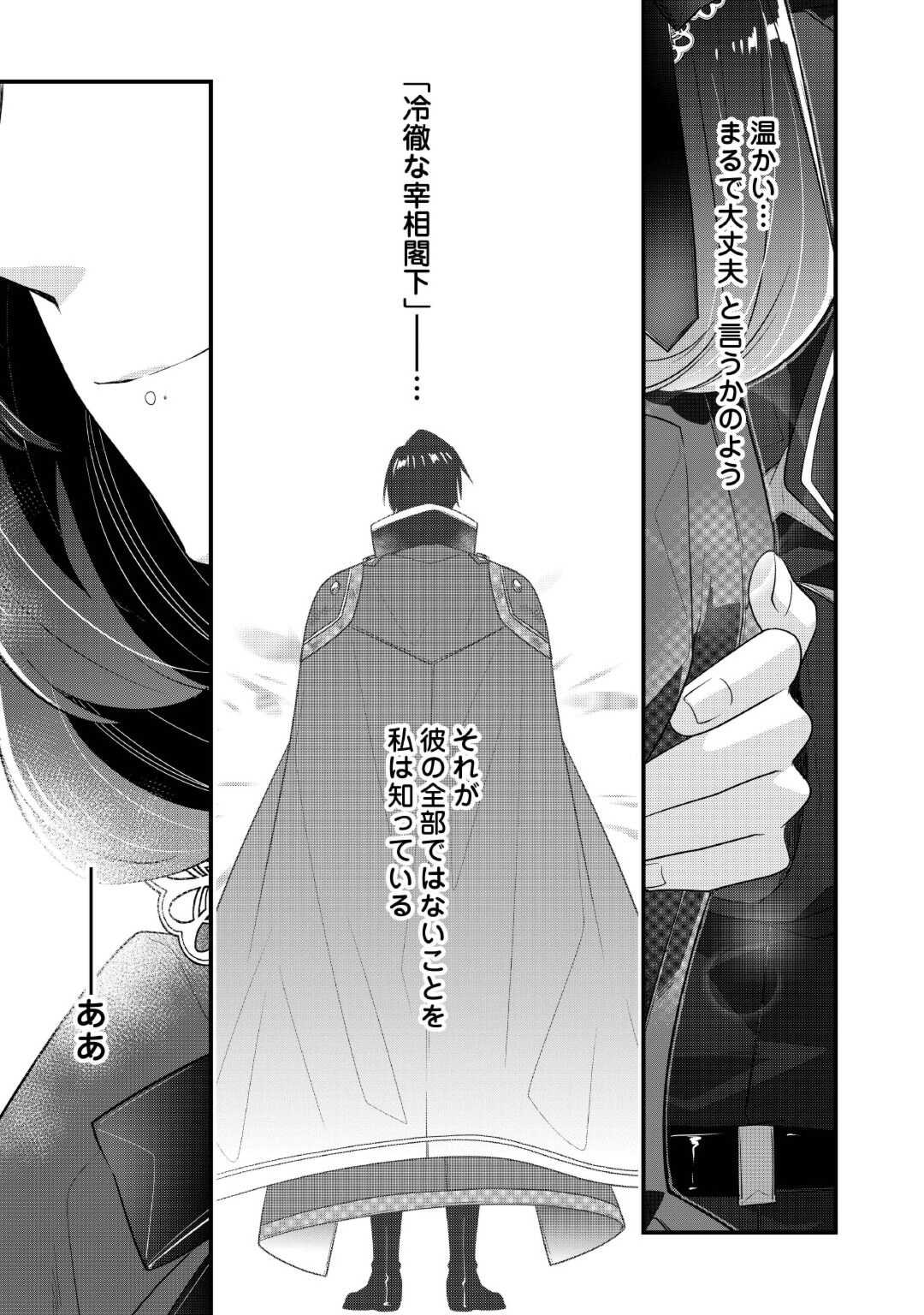Seijo no Ane desu ga, Saishou Kakka wa Munou na Imouto yori Watashi ga Osuki na you desu yo? - Chapter 5 - Page 35