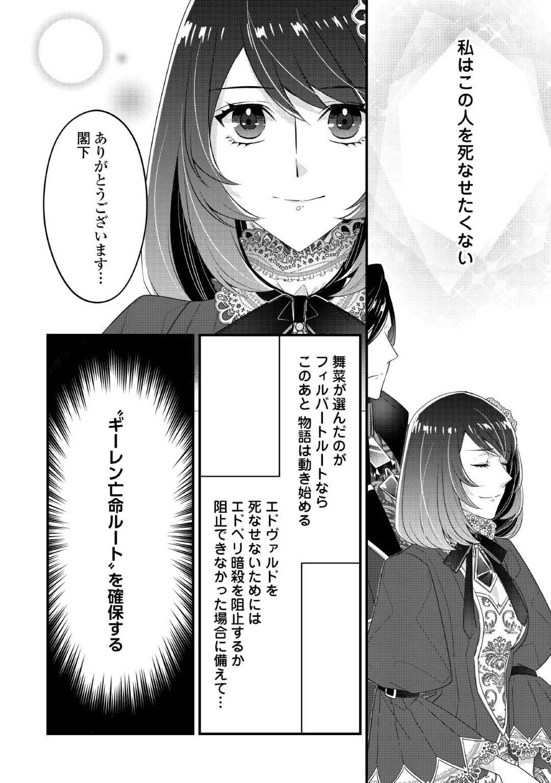 Seijo no Ane desu ga, Saishou Kakka wa Munou na Imouto yori Watashi ga Osuki na you desu yo? - Chapter 5 - Page 36