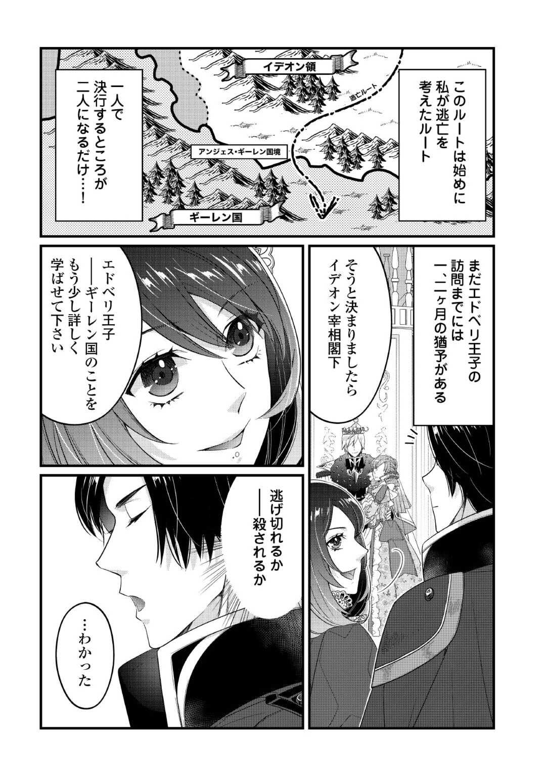 Seijo no Ane desu ga, Saishou Kakka wa Munou na Imouto yori Watashi ga Osuki na you desu yo? - Chapter 5 - Page 37