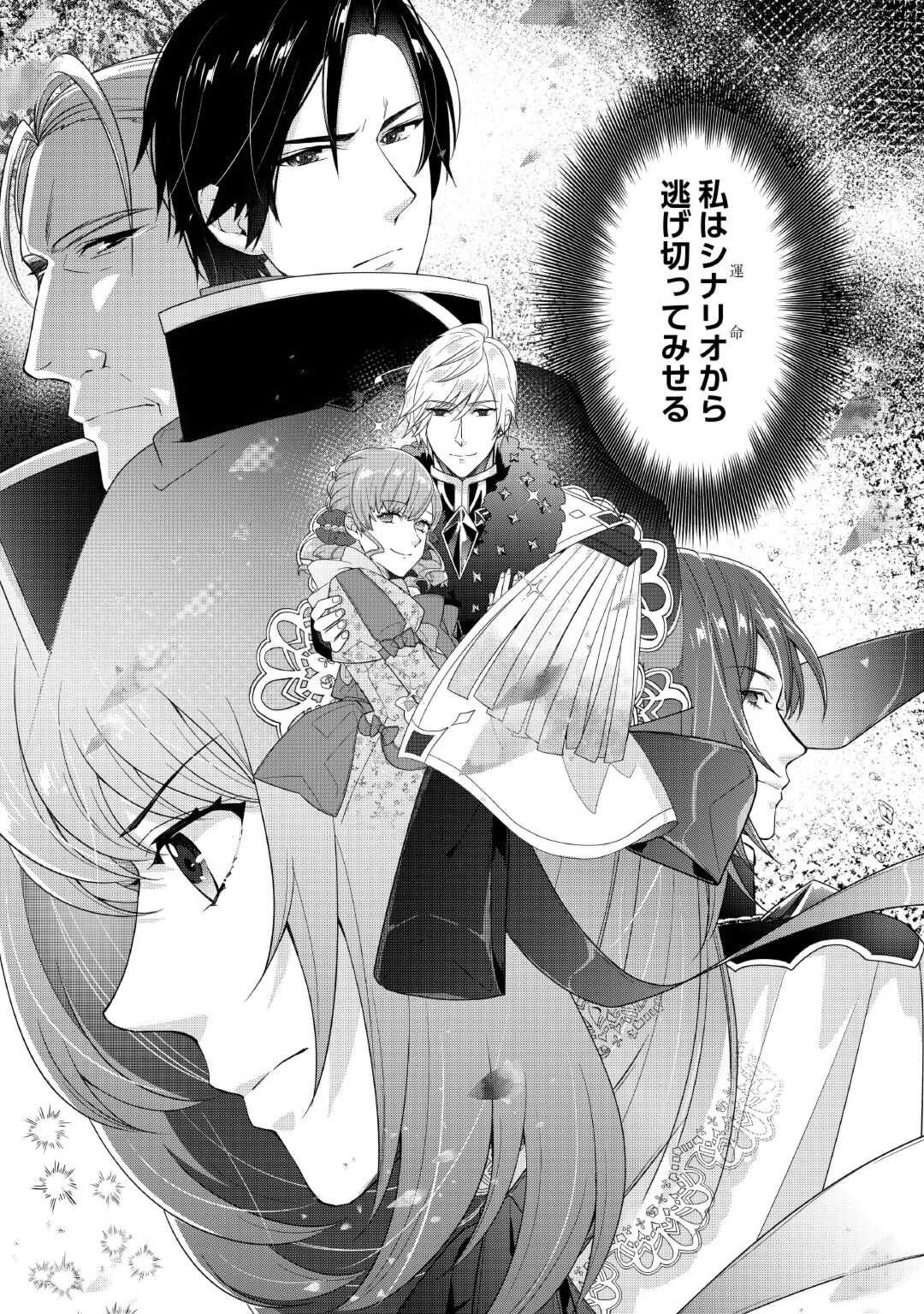 Seijo no Ane desu ga, Saishou Kakka wa Munou na Imouto yori Watashi ga Osuki na you desu yo? - Chapter 5 - Page 38