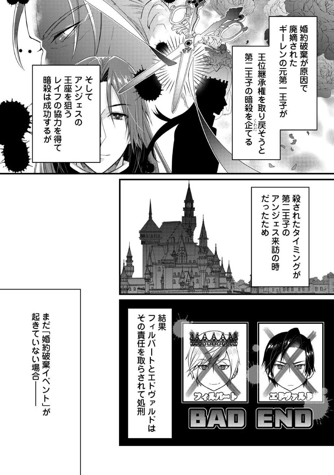 Seijo no Ane desu ga, Saishou Kakka wa Munou na Imouto yori Watashi ga Osuki na you desu yo? - Chapter 5 - Page 4