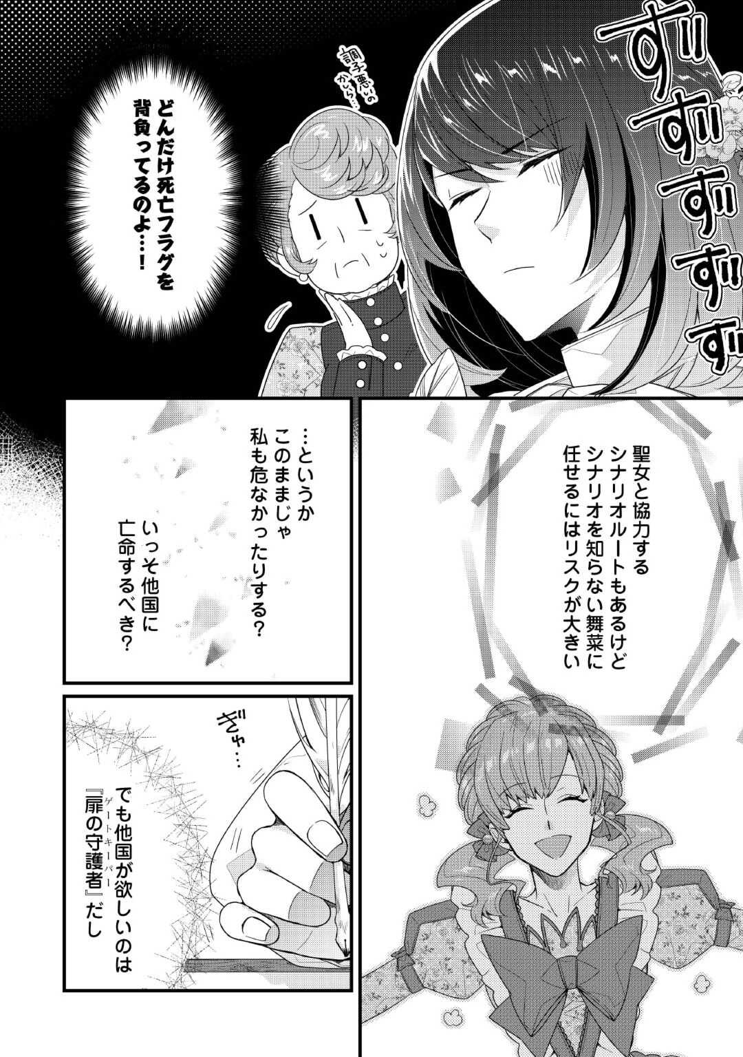 Seijo no Ane desu ga, Saishou Kakka wa Munou na Imouto yori Watashi ga Osuki na you desu yo? - Chapter 5 - Page 6