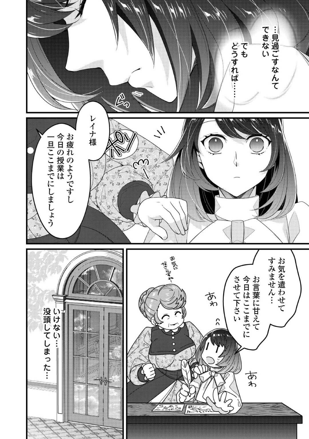 Seijo no Ane desu ga, Saishou Kakka wa Munou na Imouto yori Watashi ga Osuki na you desu yo? - Chapter 5 - Page 8