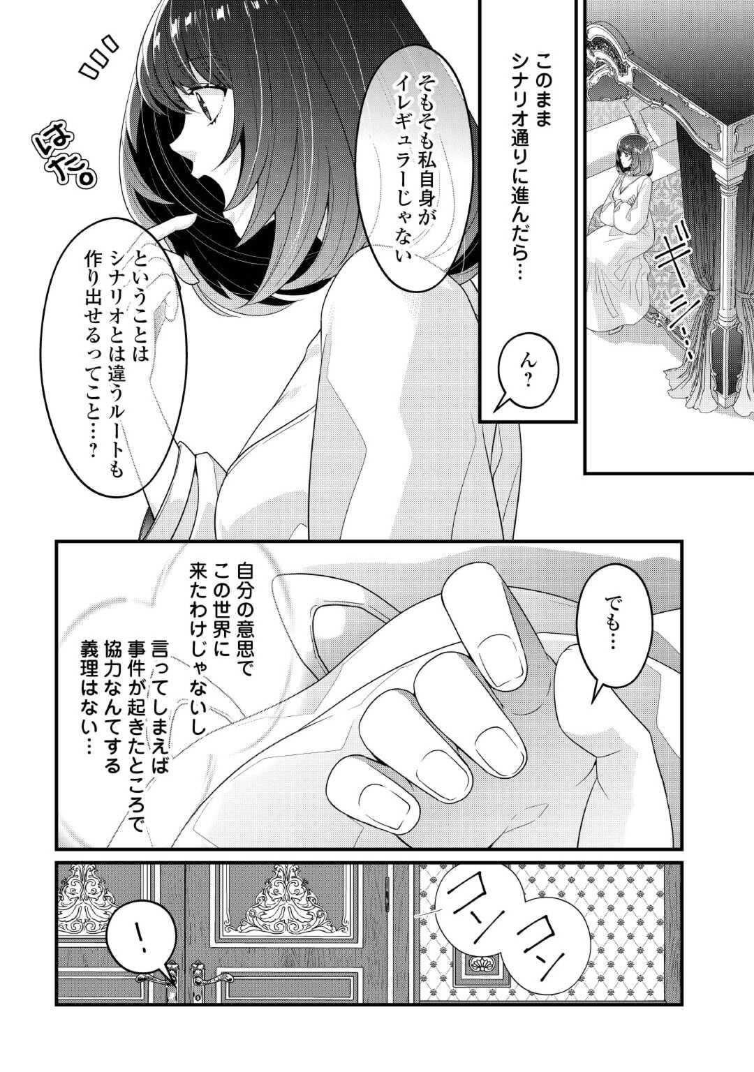Seijo no Ane desu ga, Saishou Kakka wa Munou na Imouto yori Watashi ga Osuki na you desu yo? - Chapter 5 - Page 9