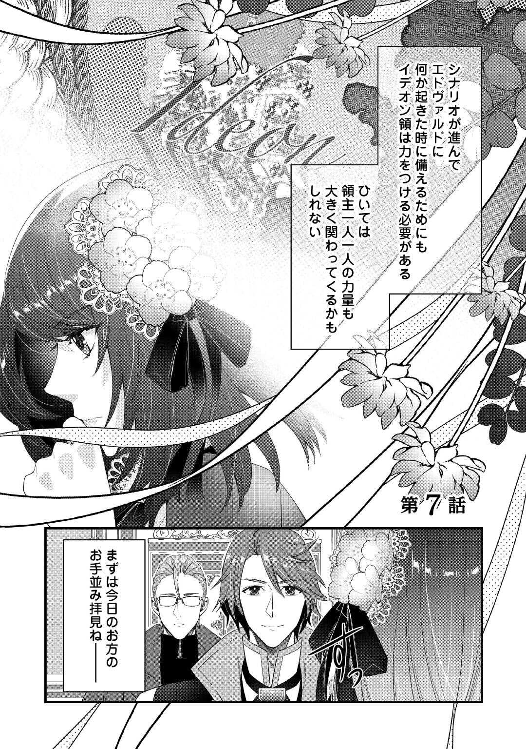 Seijo no Ane desu ga, Saishou Kakka wa Munou na Imouto yori Watashi ga Osuki na you desu yo? - Chapter 7 - Page 1