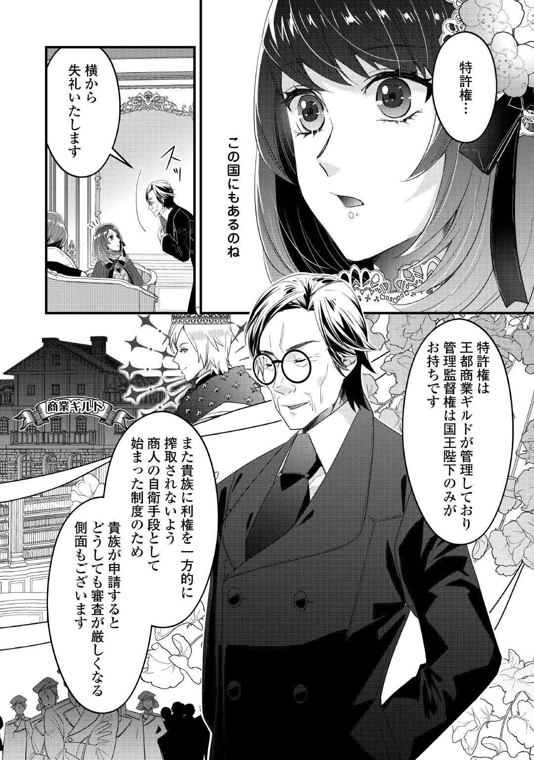 Seijo no Ane desu ga, Saishou Kakka wa Munou na Imouto yori Watashi ga Osuki na you desu yo? - Chapter 7 - Page 10