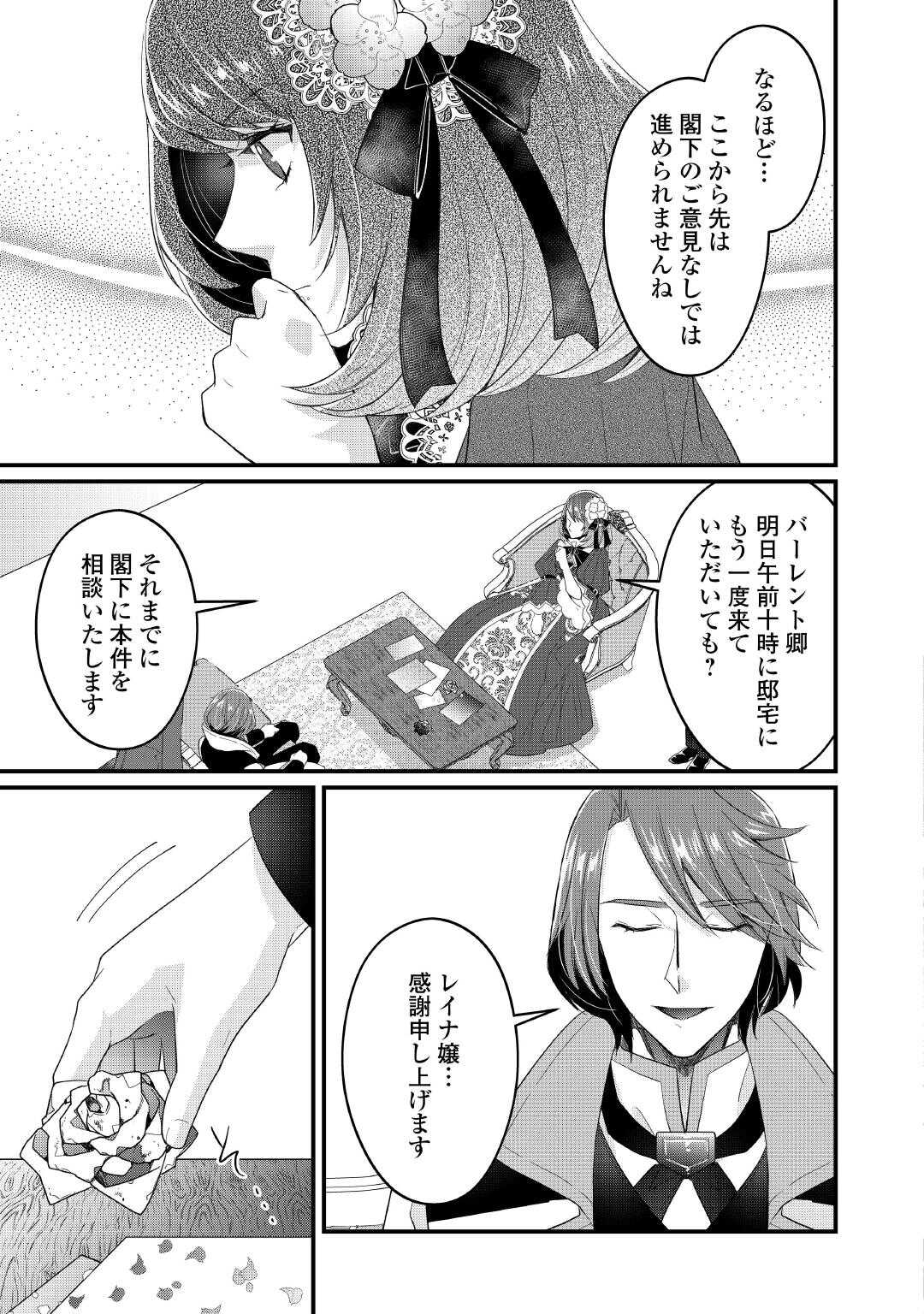 Seijo no Ane desu ga, Saishou Kakka wa Munou na Imouto yori Watashi ga Osuki na you desu yo? - Chapter 7 - Page 11