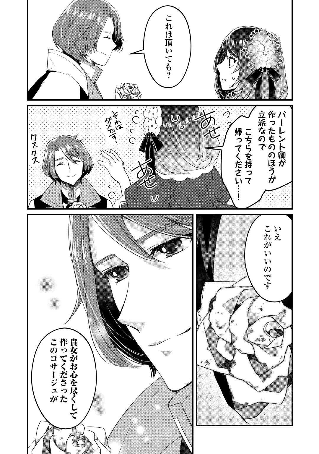 Seijo no Ane desu ga, Saishou Kakka wa Munou na Imouto yori Watashi ga Osuki na you desu yo? - Chapter 7 - Page 12