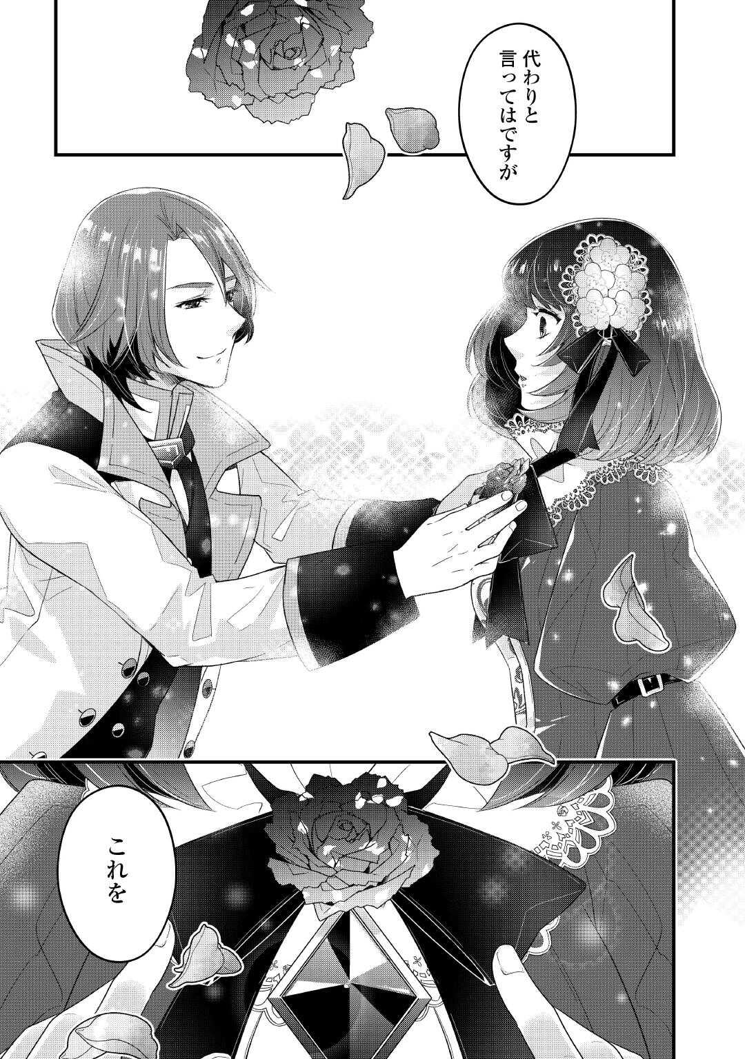 Seijo no Ane desu ga, Saishou Kakka wa Munou na Imouto yori Watashi ga Osuki na you desu yo? - Chapter 7 - Page 13