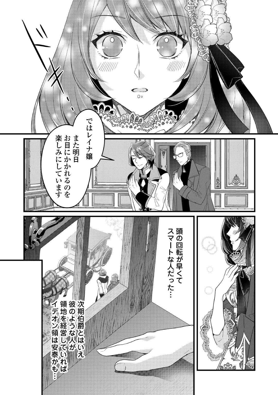 Seijo no Ane desu ga, Saishou Kakka wa Munou na Imouto yori Watashi ga Osuki na you desu yo? - Chapter 7 - Page 14