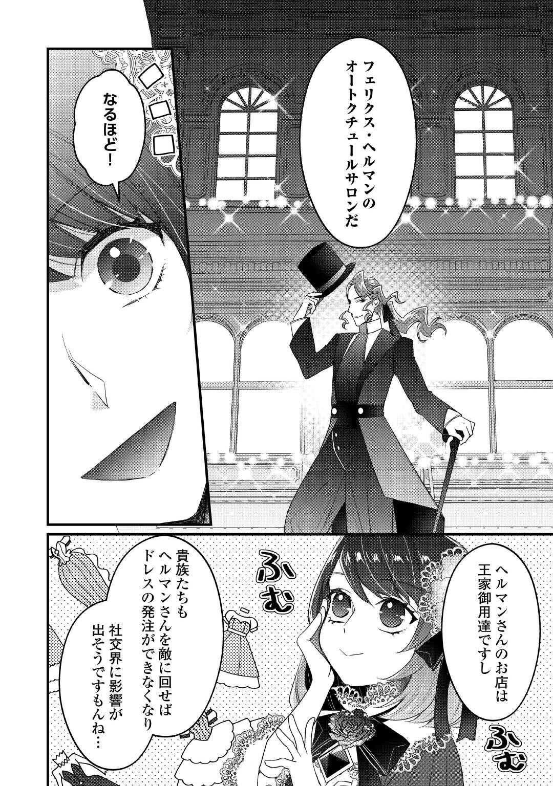 Seijo no Ane desu ga, Saishou Kakka wa Munou na Imouto yori Watashi ga Osuki na you desu yo? - Chapter 7 - Page 16