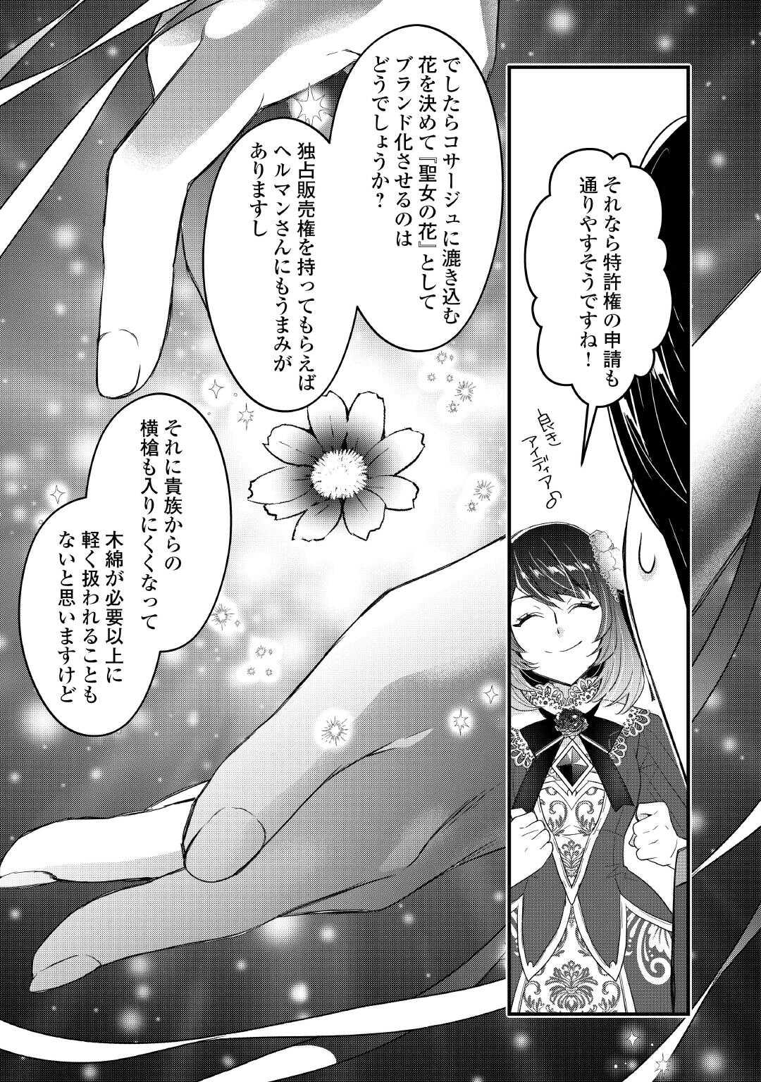 Seijo no Ane desu ga, Saishou Kakka wa Munou na Imouto yori Watashi ga Osuki na you desu yo? - Chapter 7 - Page 17