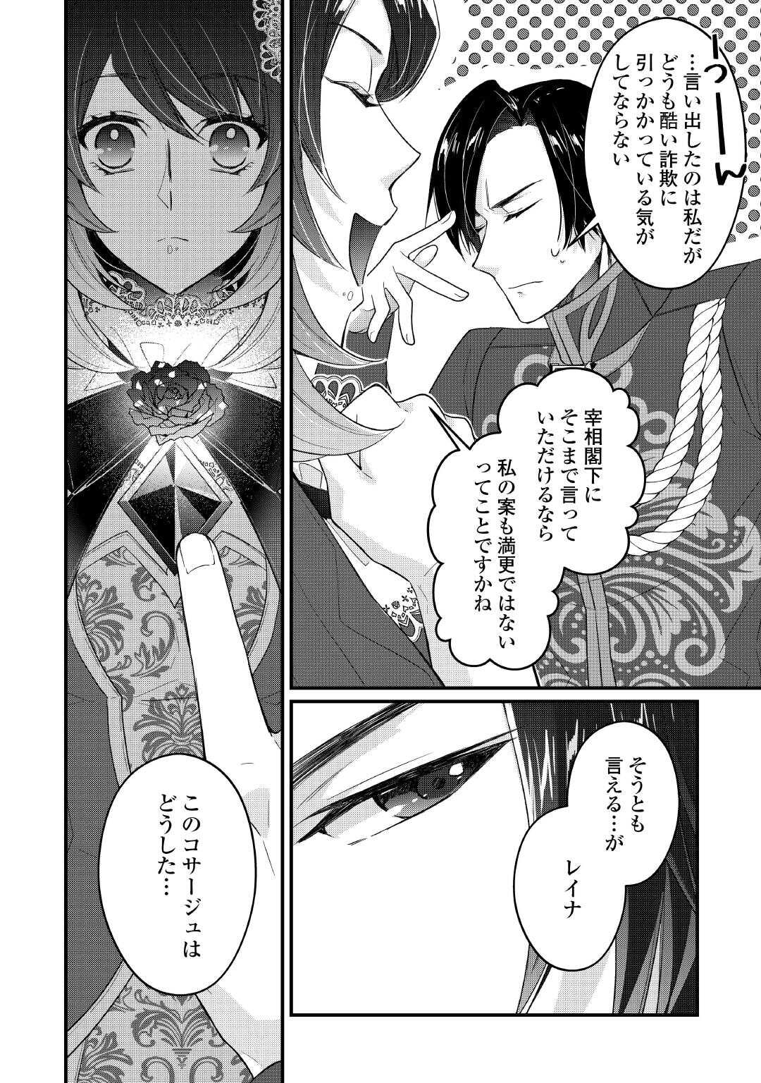 Seijo no Ane desu ga, Saishou Kakka wa Munou na Imouto yori Watashi ga Osuki na you desu yo? - Chapter 7 - Page 18