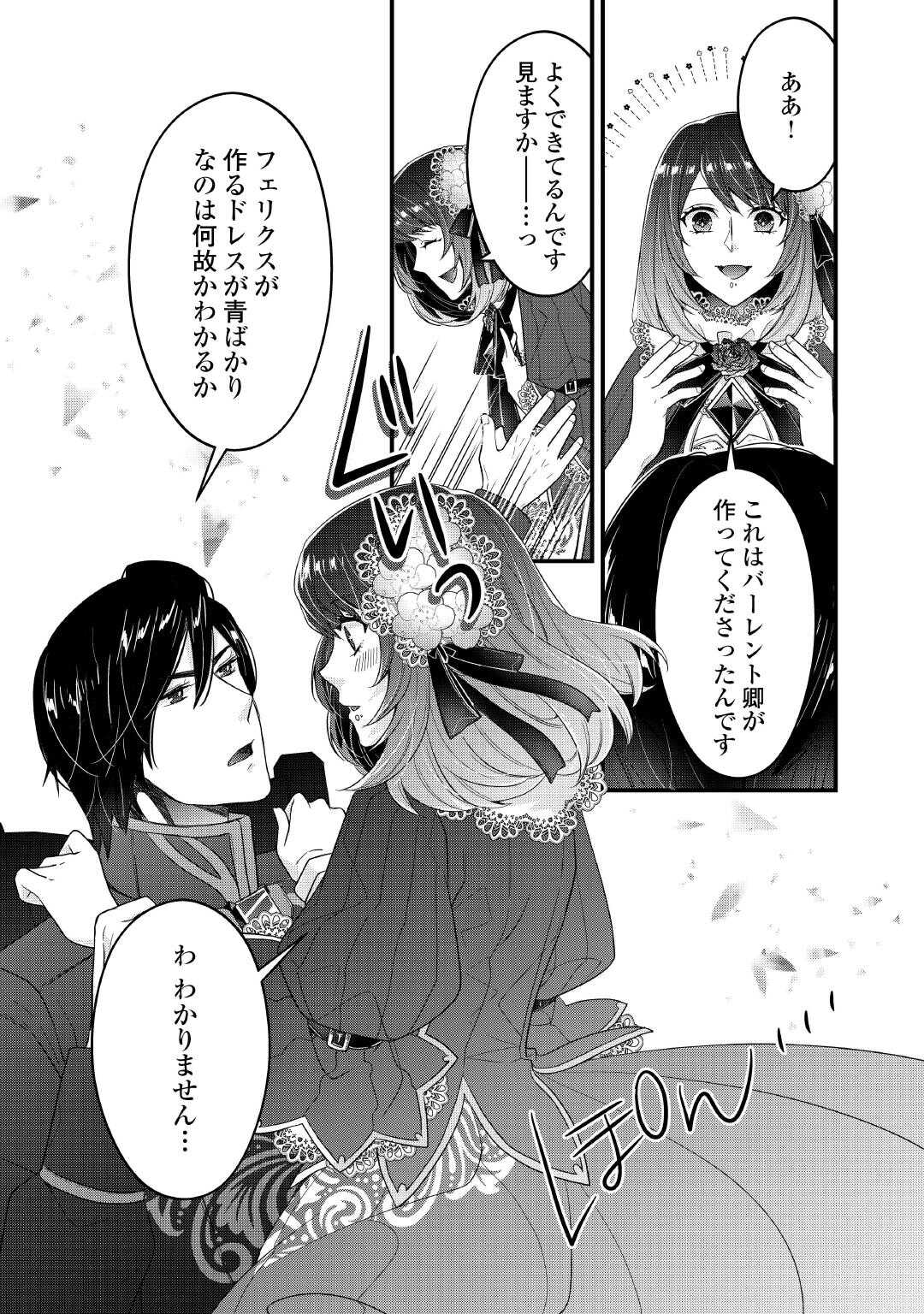 Seijo no Ane desu ga, Saishou Kakka wa Munou na Imouto yori Watashi ga Osuki na you desu yo? - Chapter 7 - Page 19