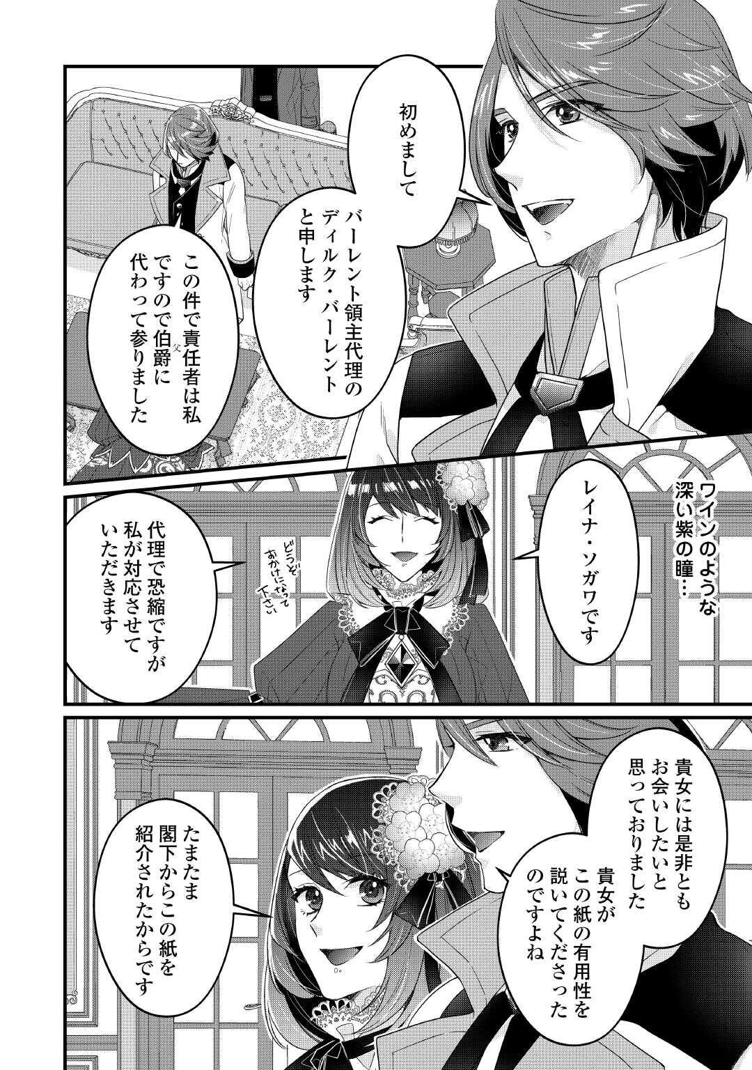Seijo no Ane desu ga, Saishou Kakka wa Munou na Imouto yori Watashi ga Osuki na you desu yo? - Chapter 7 - Page 2