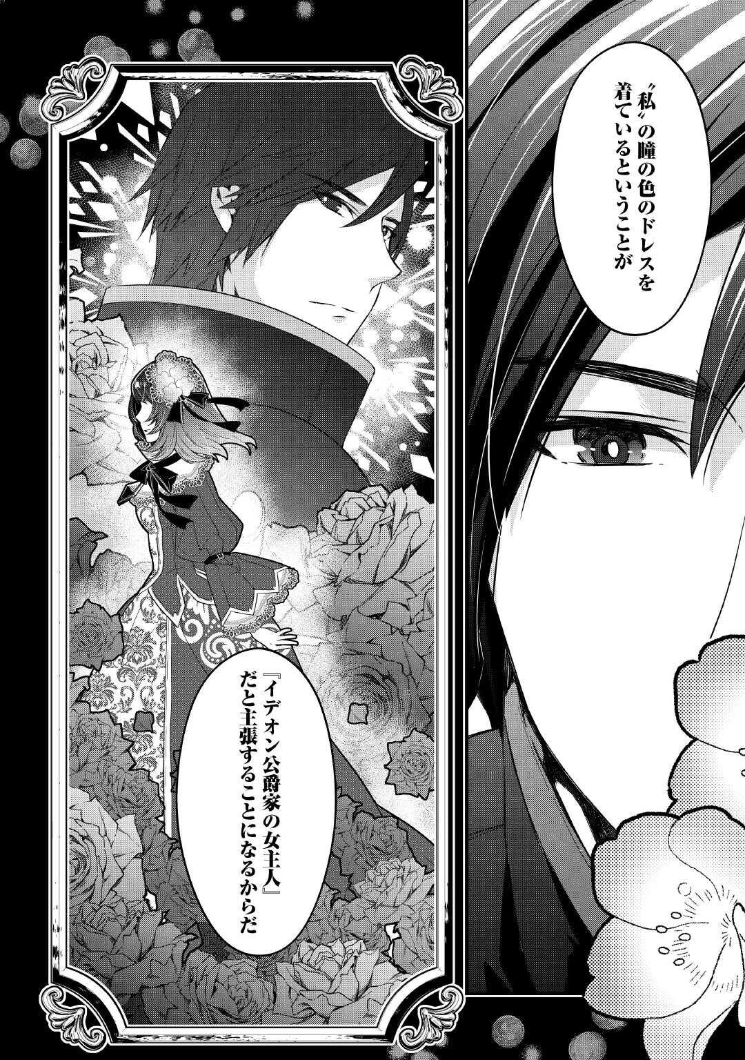 Seijo no Ane desu ga, Saishou Kakka wa Munou na Imouto yori Watashi ga Osuki na you desu yo? - Chapter 7 - Page 20