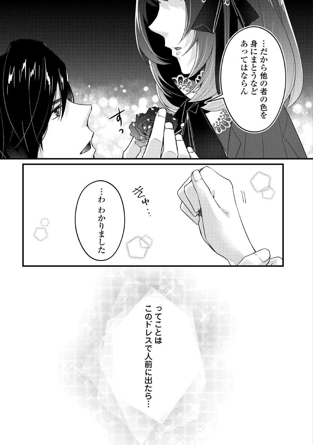 Seijo no Ane desu ga, Saishou Kakka wa Munou na Imouto yori Watashi ga Osuki na you desu yo? - Chapter 7 - Page 21