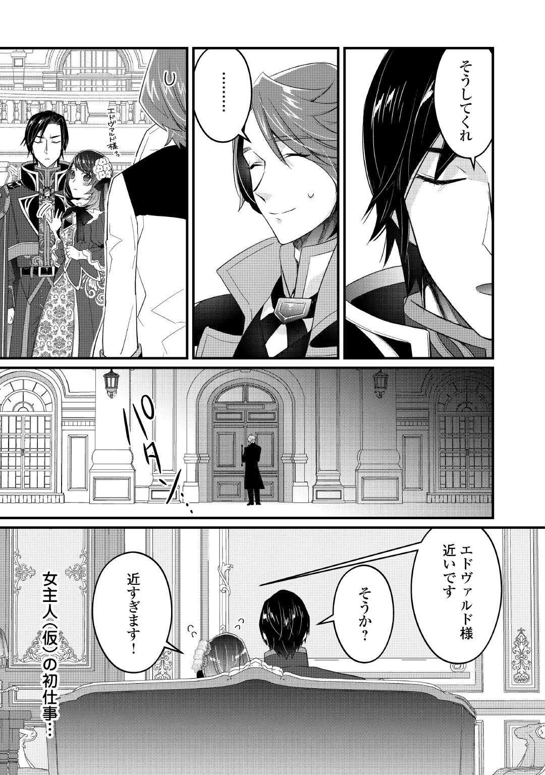 Seijo no Ane desu ga, Saishou Kakka wa Munou na Imouto yori Watashi ga Osuki na you desu yo? - Chapter 7 - Page 23