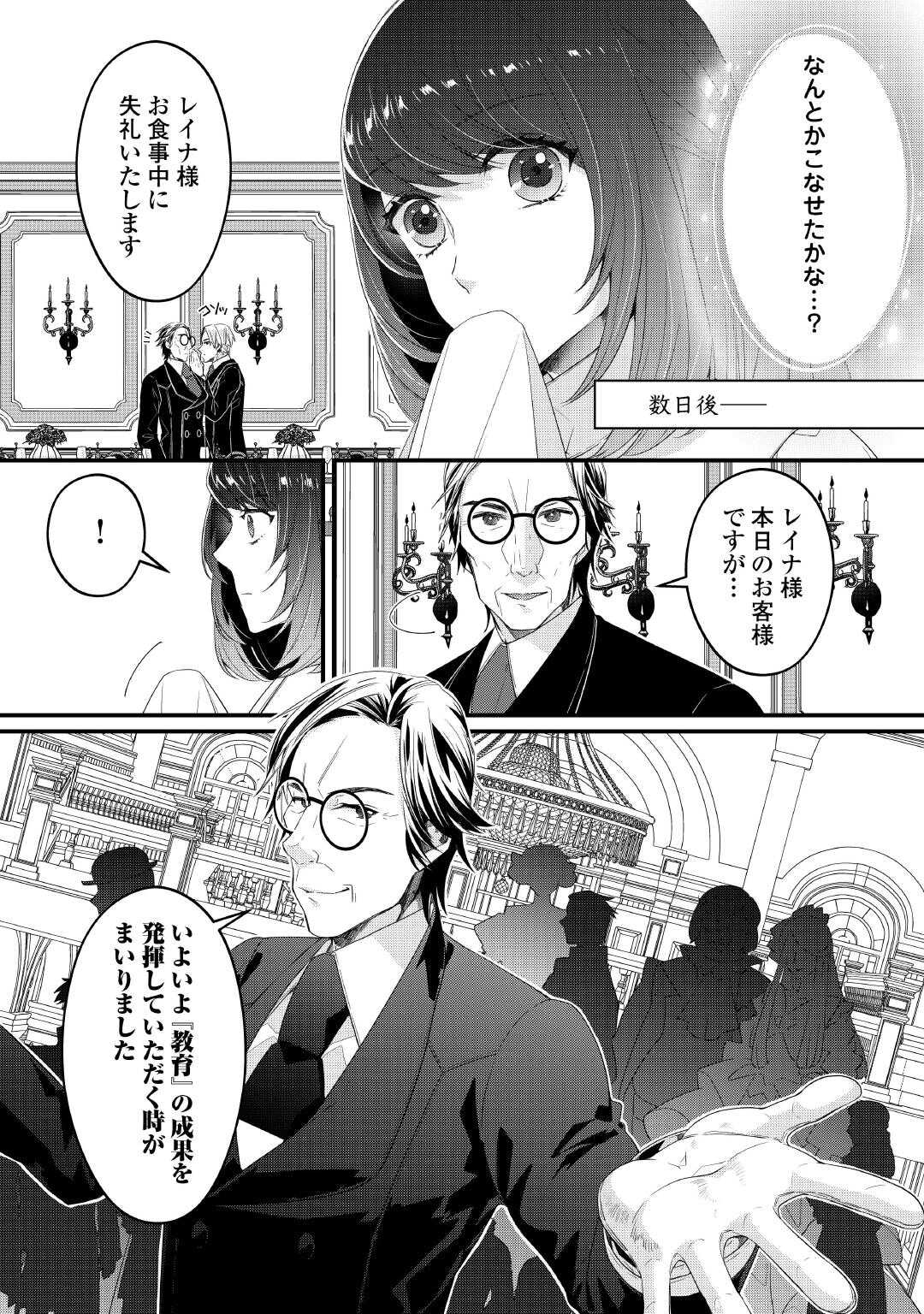 Seijo no Ane desu ga, Saishou Kakka wa Munou na Imouto yori Watashi ga Osuki na you desu yo? - Chapter 7 - Page 24