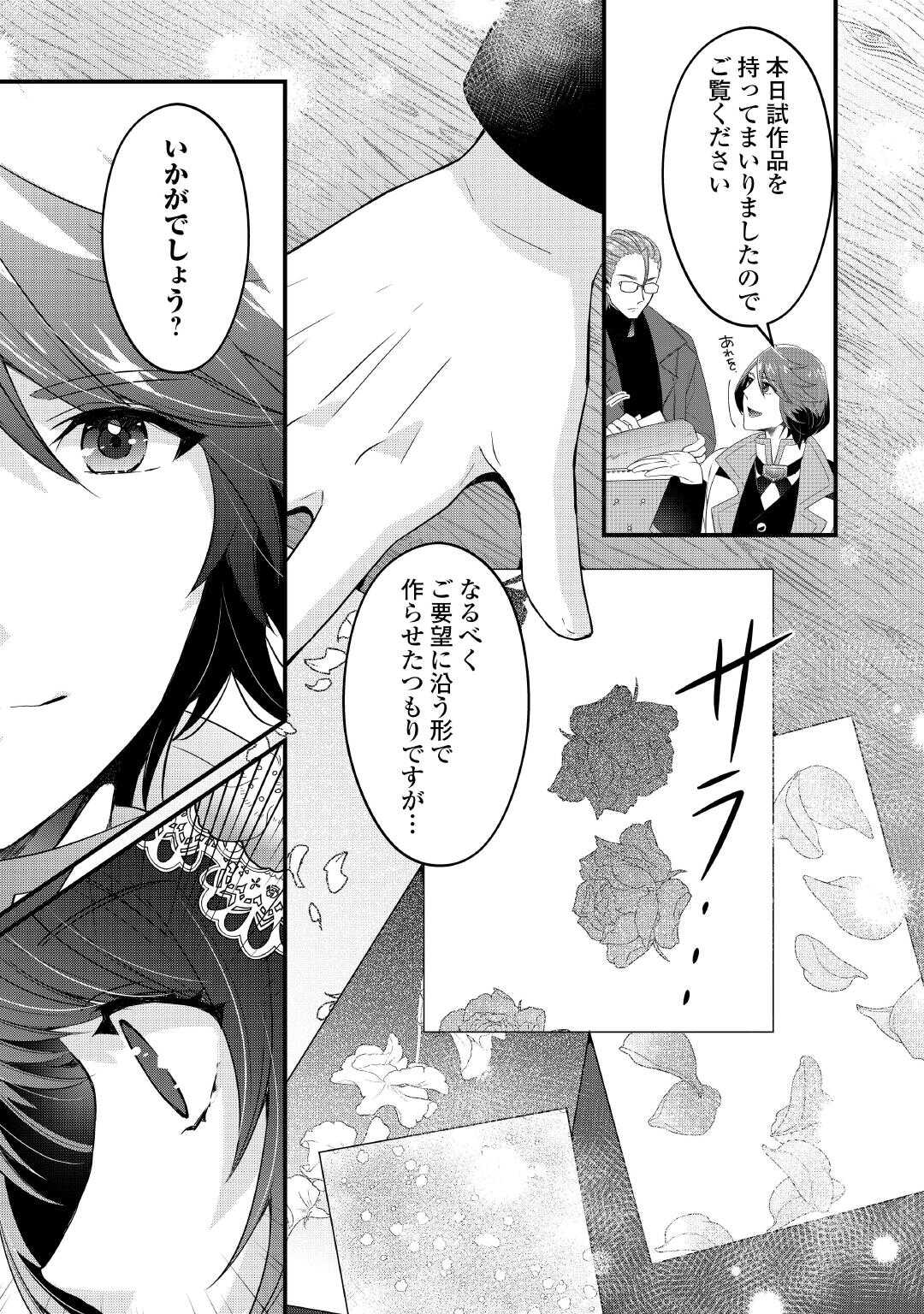 Seijo no Ane desu ga, Saishou Kakka wa Munou na Imouto yori Watashi ga Osuki na you desu yo? - Chapter 7 - Page 3