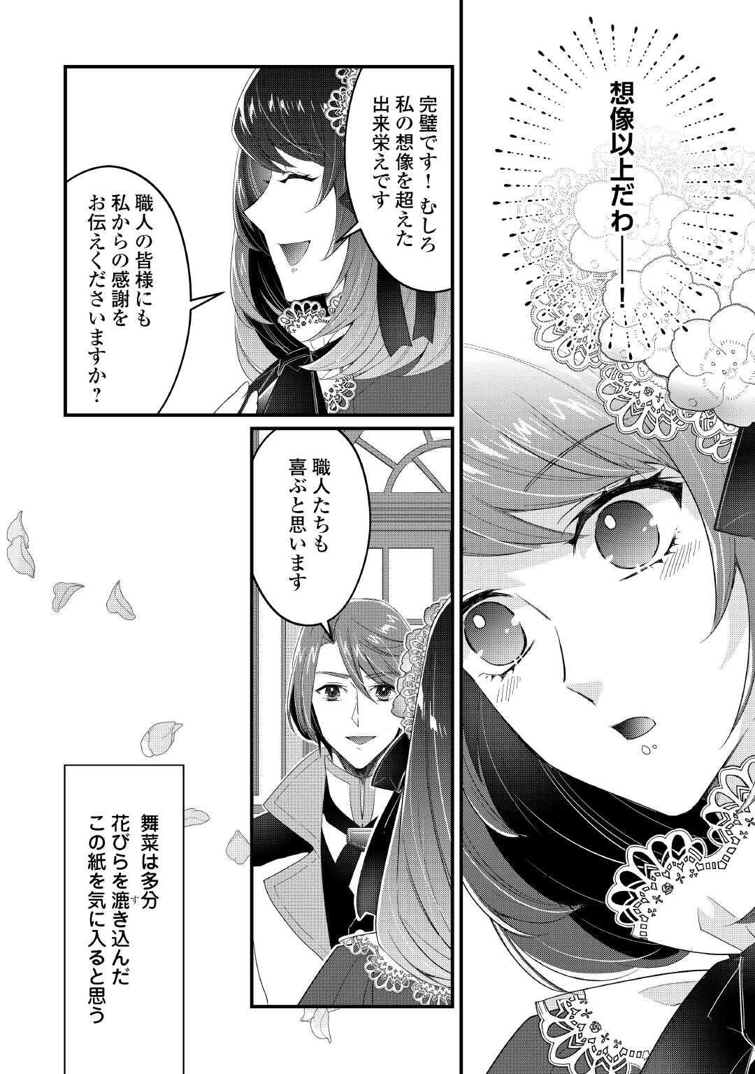 Seijo no Ane desu ga, Saishou Kakka wa Munou na Imouto yori Watashi ga Osuki na you desu yo? - Chapter 7 - Page 4