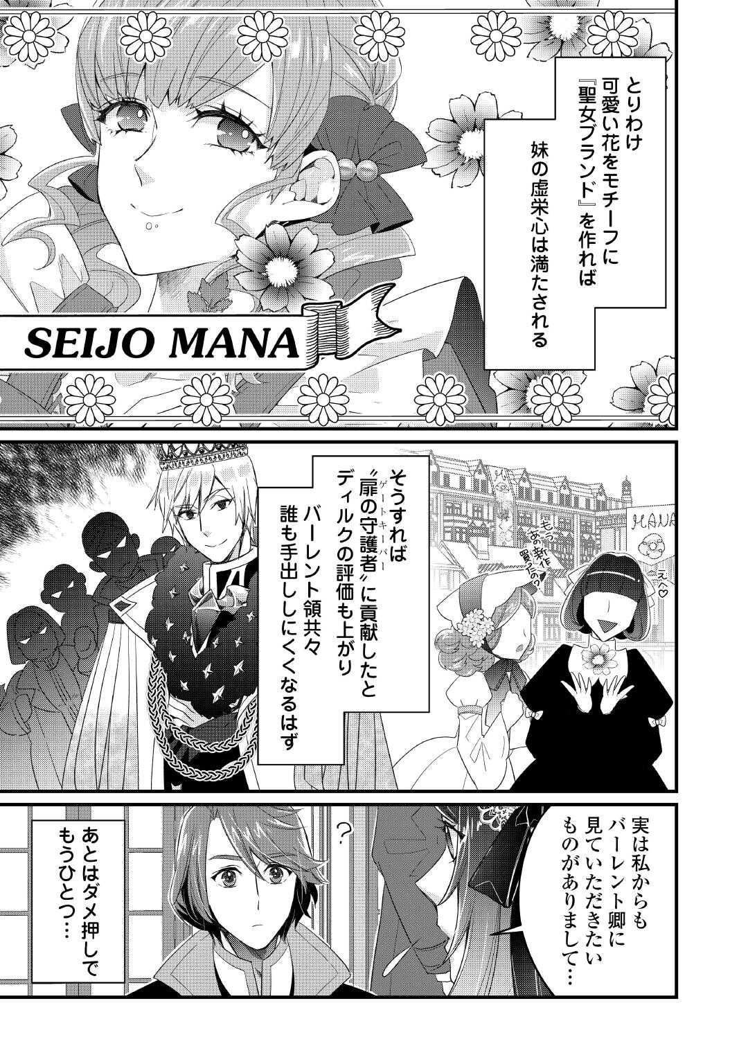 Seijo no Ane desu ga, Saishou Kakka wa Munou na Imouto yori Watashi ga Osuki na you desu yo? - Chapter 7 - Page 5