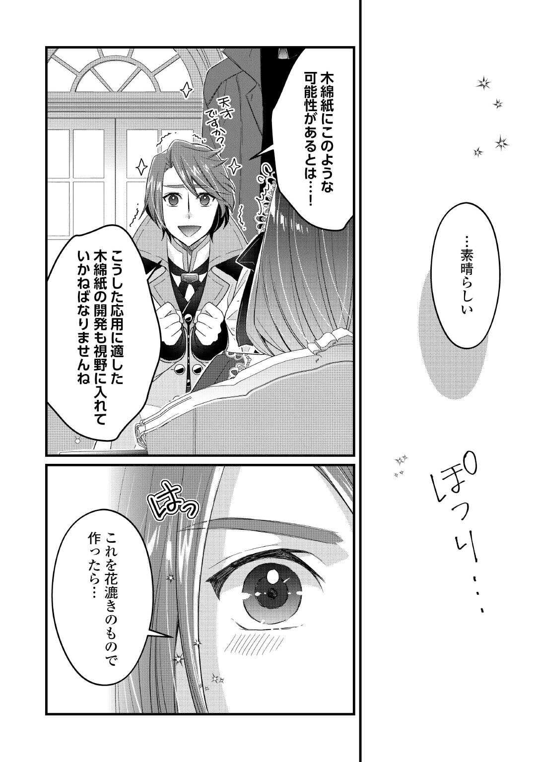 Seijo no Ane desu ga, Saishou Kakka wa Munou na Imouto yori Watashi ga Osuki na you desu yo? - Chapter 7 - Page 8