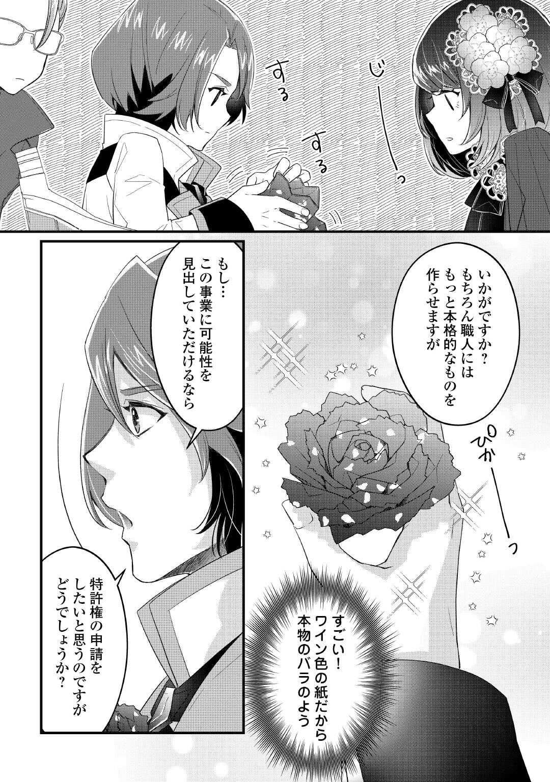 Seijo no Ane desu ga, Saishou Kakka wa Munou na Imouto yori Watashi ga Osuki na you desu yo? - Chapter 7 - Page 9
