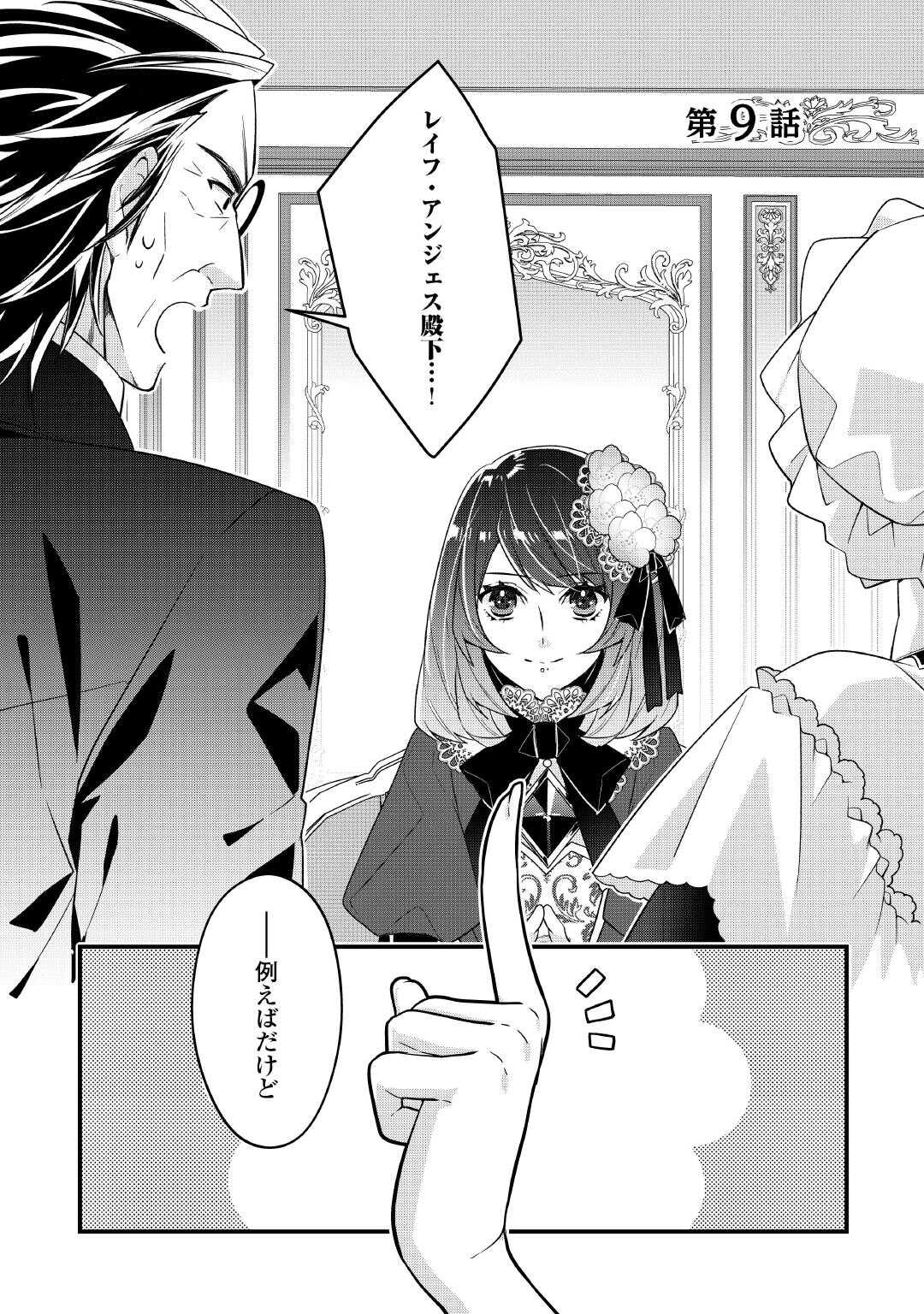 Seijo no Ane desu ga, Saishou Kakka wa Munou na Imouto yori Watashi ga Osuki na you desu yo? - Chapter 9 - Page 1
